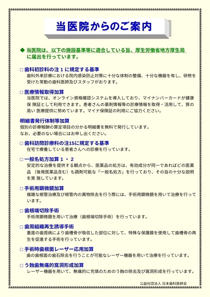 院内掲示01PDFを開く